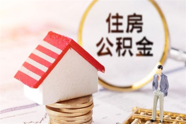 梁山公积金离职后重新就职能取出来吗（公积金离职后还可以提取吗）
